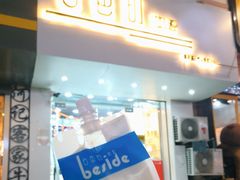 门面-白色日记·手作酸奶(麦凯乐店)