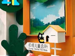 -极橙儿童齿科矫正中心(奥城店)