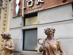 -叶叶菩提·晋福宫