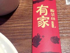 -有家酸菜鱼(苏州绿宝广场店)