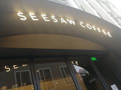 门面-Seesaw Coffee(上生新所店)