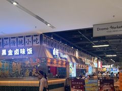 -卤好·黑金卤味饭(华侨城店)