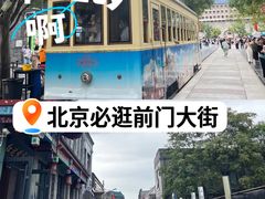 -北京前门大栅栏
