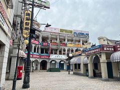 -横店广州街·香港街
