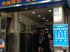 门面-定家小酥肉·清真(回民街店)