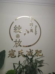 点击看大图 -寇氏减肥