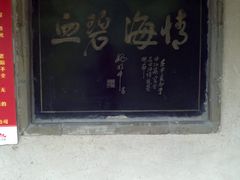 -西安曲江寒窑遗址公园