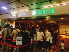 -添好运点心专门店(中环IFC店)