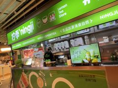 -柠季·手打柠檬茶(静安大悦城北座B1店 )