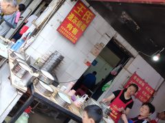 -王氏烧麦大骨汤水饺