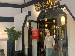 门面-醉英雄四川料理(新塘万达广场店)