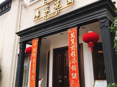 门面-席家花园(巨鹿花园店)
