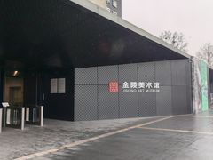 -南京书画院金陵美术馆