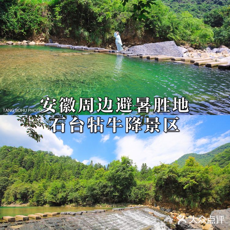 安徽周边避暑胜地：石台牯牛降景区