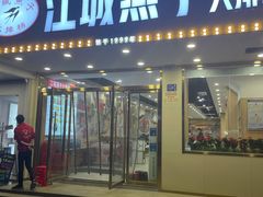 门面-江城燕子大排档(江汉路步行街店)
