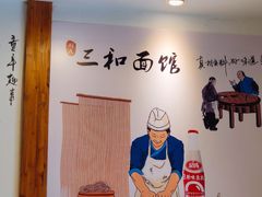 -刘氏三和面馆