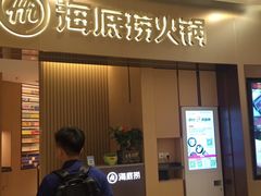 门面-海底捞火锅(关山保利店)