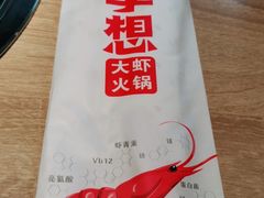 -李想大虾(绿地新都会店)