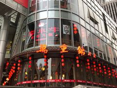 -万重锦·人文川菜馆(骡马市店)