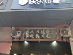 门面-快乐番薯奶茶(海沧海富路店)