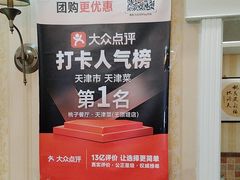 -桃子餐厅·天津菜(王顶堤总店)