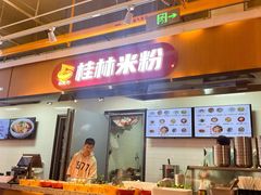 -红鼻子桂林米粉(金唐新光界店)