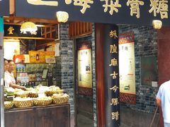 -上海梨膏糖商店(豫园商城店)