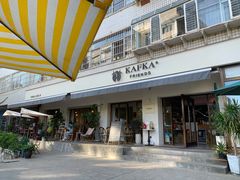 -KAFKA·卡夫卡咖啡(文林店)