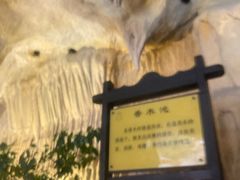 -贵御温泉