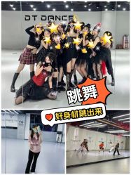 -DT·舞蹈培训