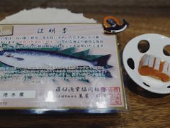 -桐寿司Sushi Tong