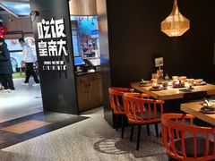 -吃饭皇帝大(解放西路店)