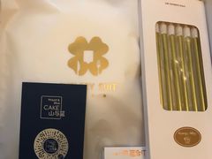 -山与蓝·轻糖鲜果蛋糕(勒泰店)