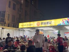 -聚味瞿记·龙虾堂(树木岭店)