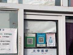 -大华煎饼(交道口北剪子巷店)