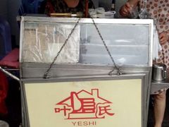 android_upload_pic-叶氏麻糍(鼓浪屿店)