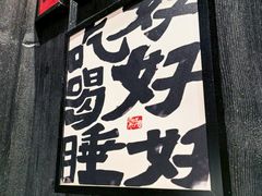 -8PINTS八品脱·日料·烧鸟·精酿小酒馆(莘庄店)