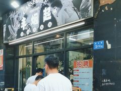 -丰烟起(象兴路店)