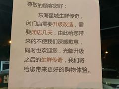 -生鲜传奇(东海星城店)