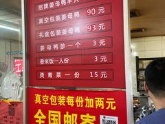 -百家春好德来姜母鸭