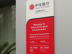 -中信银行(上海静安支行)