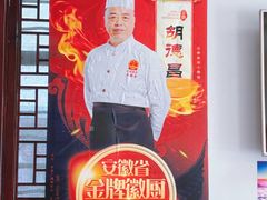 -水香园·中国徽菜名店(紫霞大道店)
