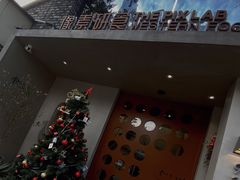 门面-像素研食The pixlab (皮市街店)