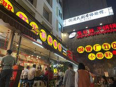 -钢管厂歆瑞源油卤串串香(春熙路太古里店)