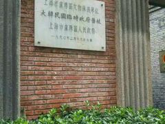 -大韩民国临时政府旧址