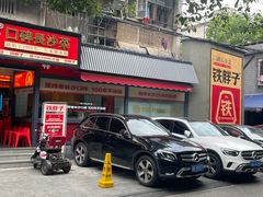 -铁胖子口碑长沙菜·龙虾烧烤(赤岗社区店)