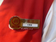 -海底捞火锅(中山路天主教堂店)