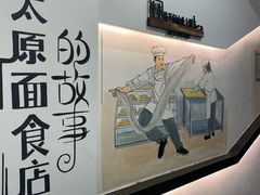 -太原面食店(解放路店)