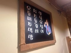 -恩你小木屋·韩式料理(假日广场店)