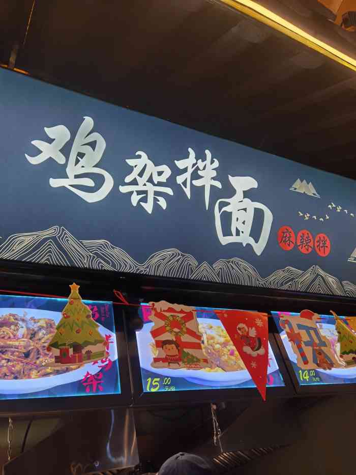 架子骨鸡架拌面(长兴里店)-"中央大道地下美食溜达了一圈就随便找了一